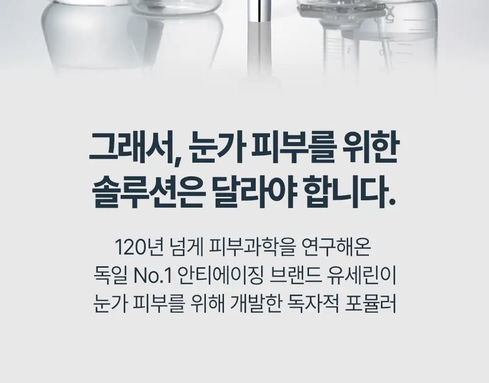 [5월 올영픽/10년연속1위] 유세린 하이알루론 3X 아이크림 15ml 기획 (+나이트크림 20ml+화장솜) 상세페이지 10